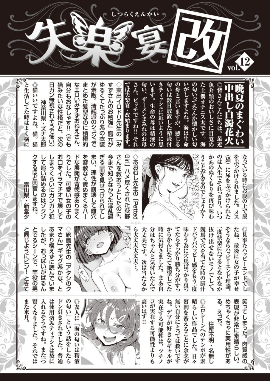 comic-shitsurakuten-2021-09-digital