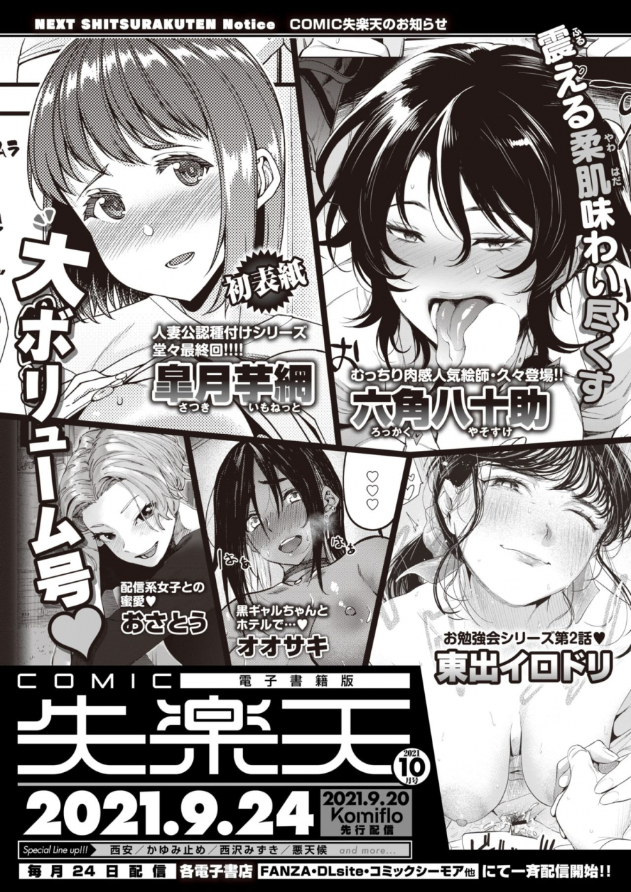 comic-shitsurakuten-2021-09-digital