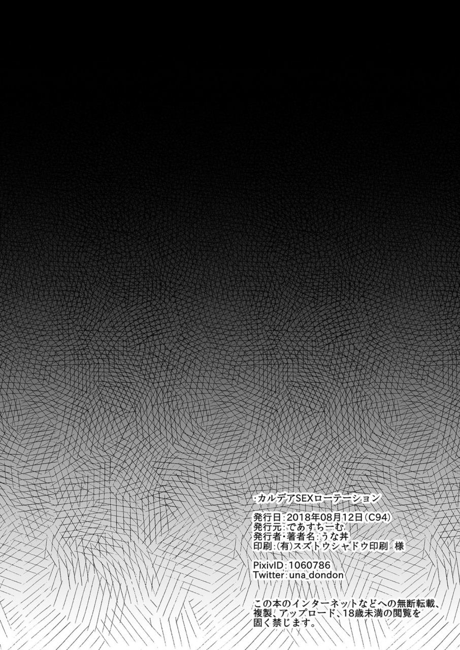 deastim-unadon-chaldea-sex-rotation-fategrand-order-chinese-x-digital