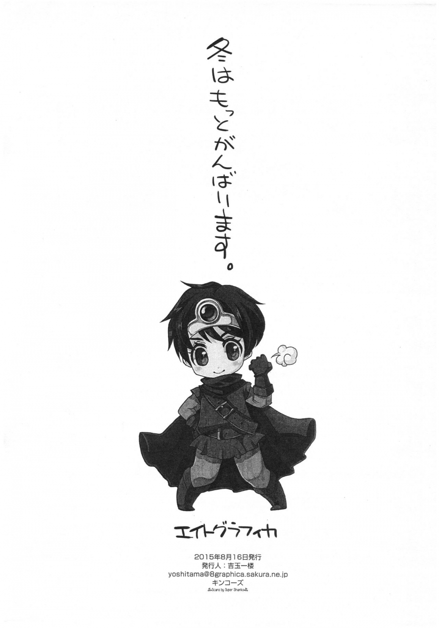 8graphica-yoshitama-ichirou-nanakichi-jo-yuusha-wa-tanomuto-setekureru-dragon-quest-iii