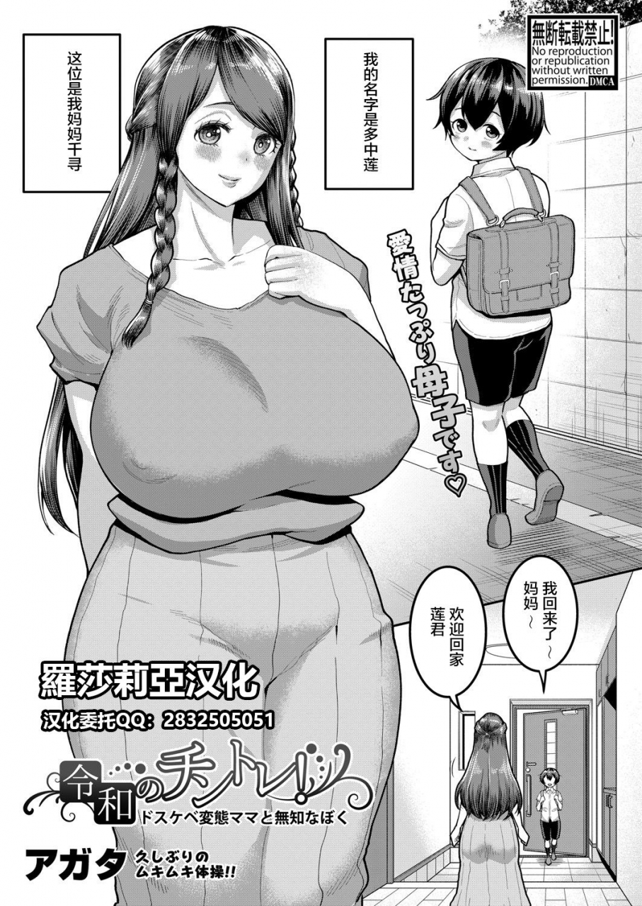 agata-reiwa-no-chintra-reiwas-penis-growth-training-comic-shingeki-2021-09chinese