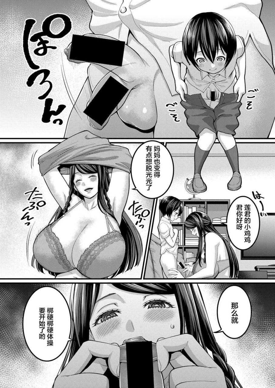 agata-reiwa-no-chintra-reiwas-penis-growth-training-comic-shingeki-2021-09chinese