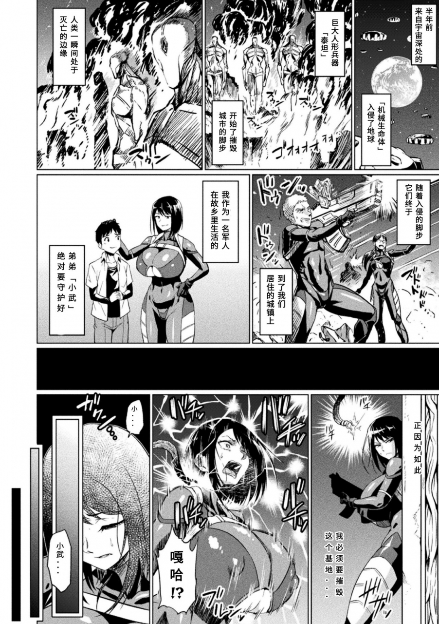 ahemaru-akume-on-titan-2d-comic-magazine-seitai-unit-kikaikan-vol1-chinese-digital