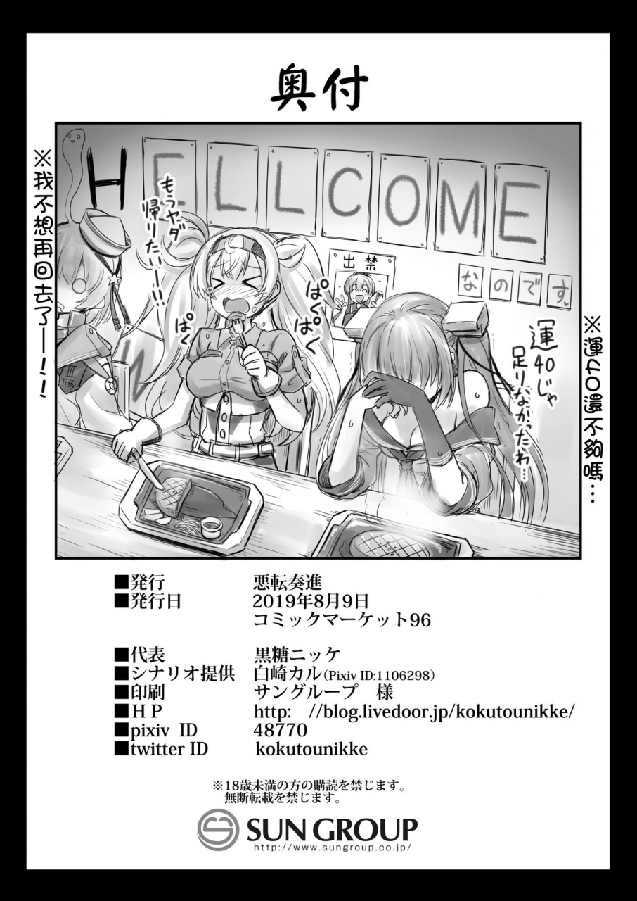 akutensoushin-kokutou-nikke-kanmusu-chakunin-johnston-gambier-bay-kyousei-taikan-meirei-kantai-collection-kancolle-chinese-ivon-digital