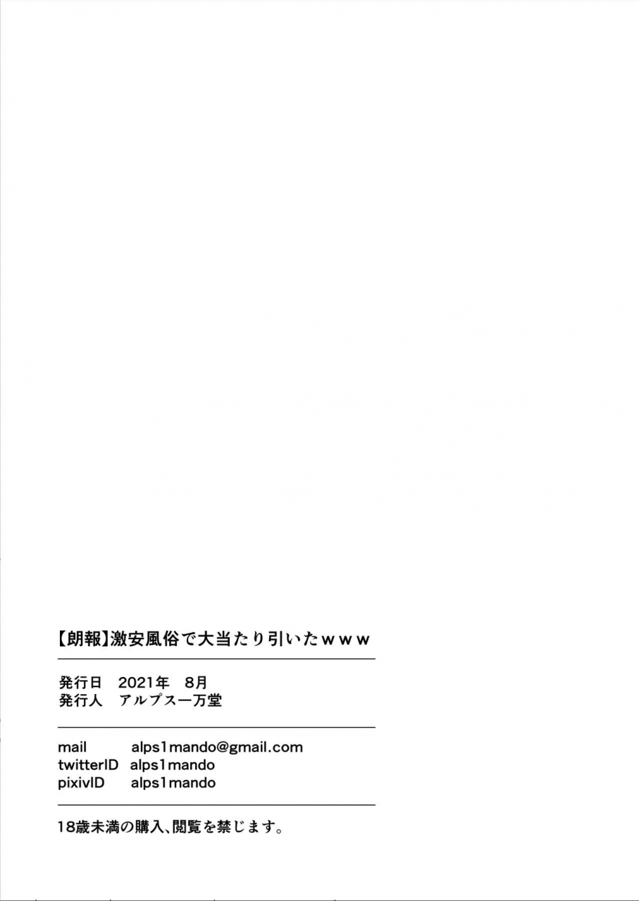 alps1mando-rouhou-gekiyasu-fuuzoku-de-ooatari-hiita-www