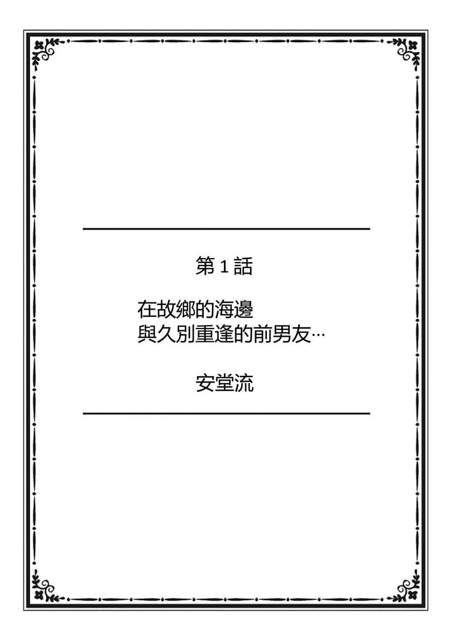 andoryu-kokyou-no-umi-de-hisashiburi-ni-saikai-shita-motokare-to-chinese-digital