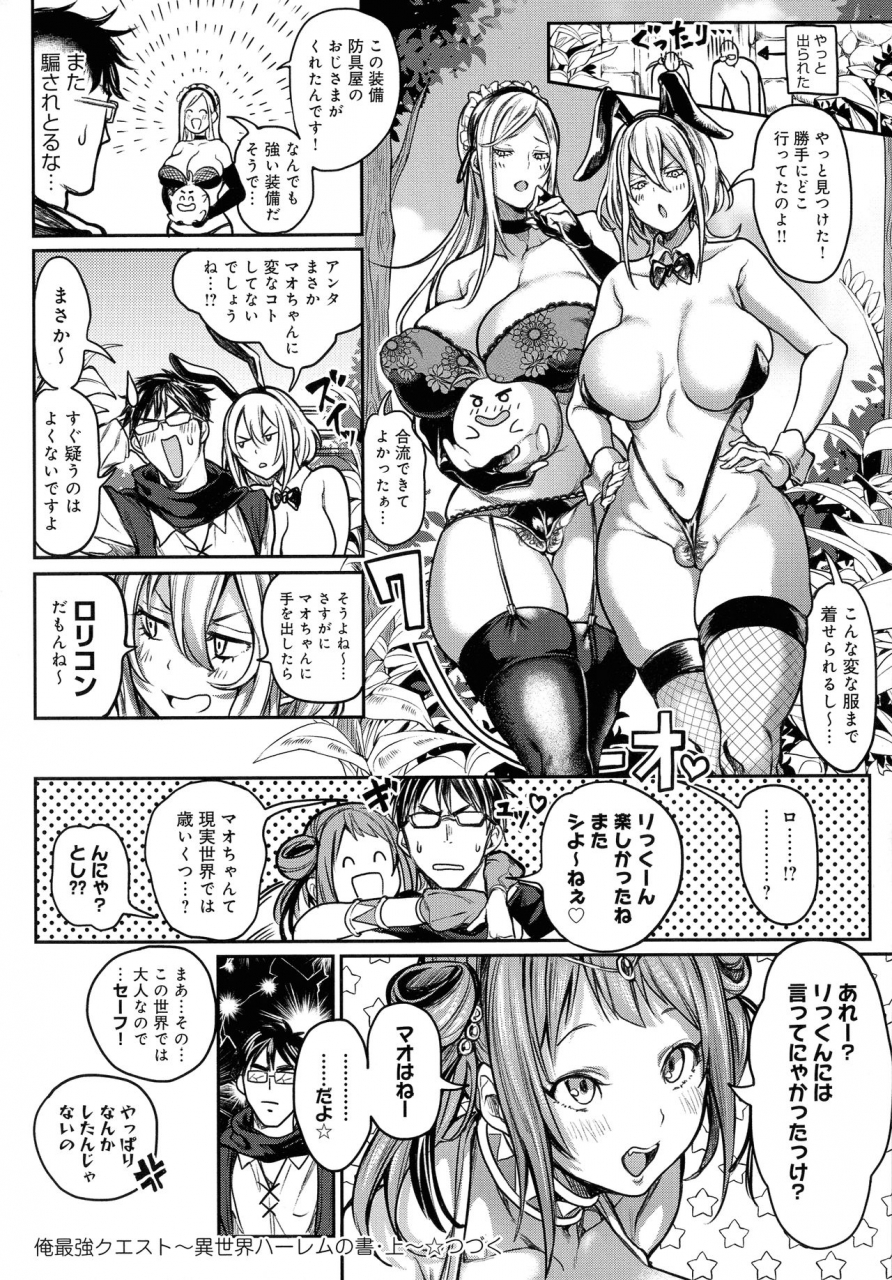 announ-harem-quest-ore-to-bijo-to-oppai-to-isekai-nikuyoku-seikatsu
