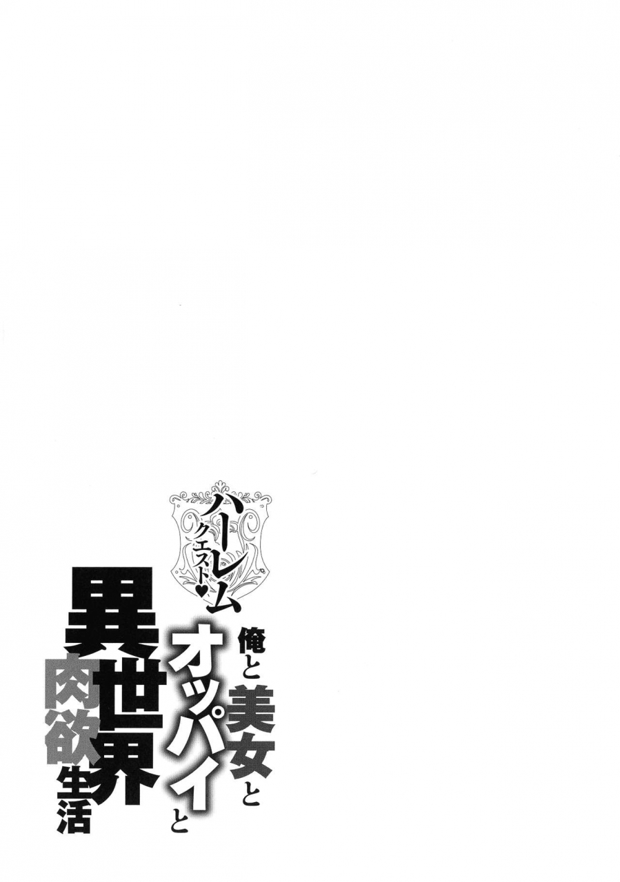 announ-harem-quest-ore-to-bijo-to-oppai-to-isekai-nikuyoku-seikatsu