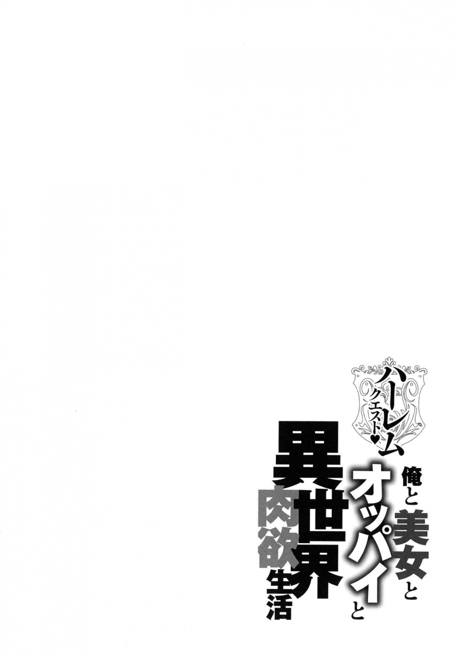 announ-harem-quest-ore-to-bijo-to-oppai-to-isekai-nikuyoku-seikatsu