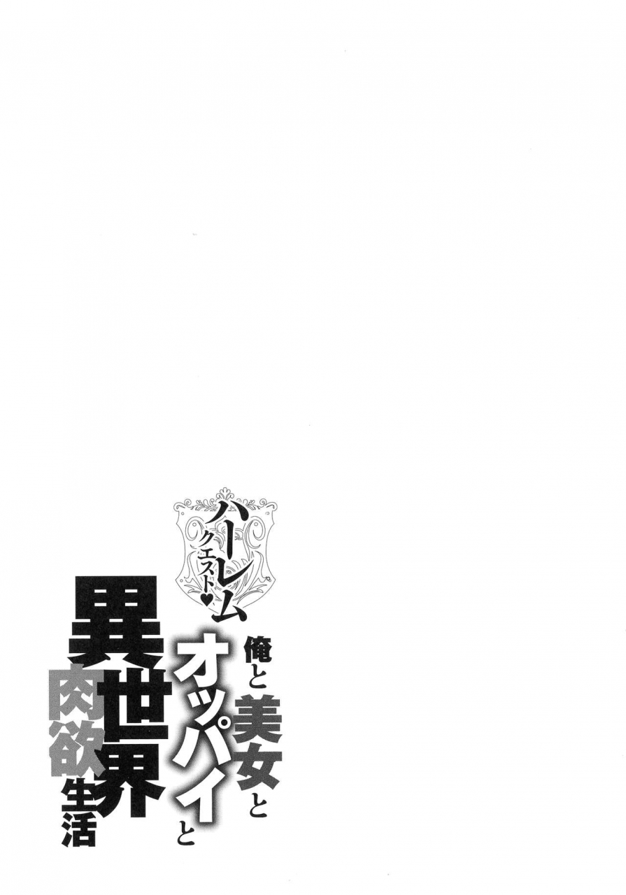 announ-harem-quest-ore-to-bijo-to-oppai-to-isekai-nikuyoku-seikatsu