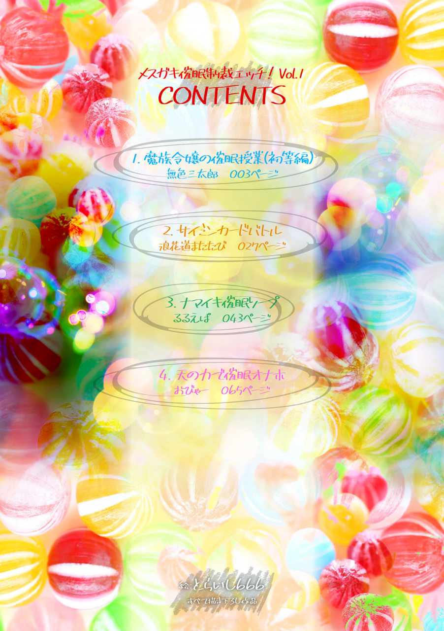 anthology-2d-comic-magazine-mesugaki-saimin-seisai-ecchi-vol-1-digital