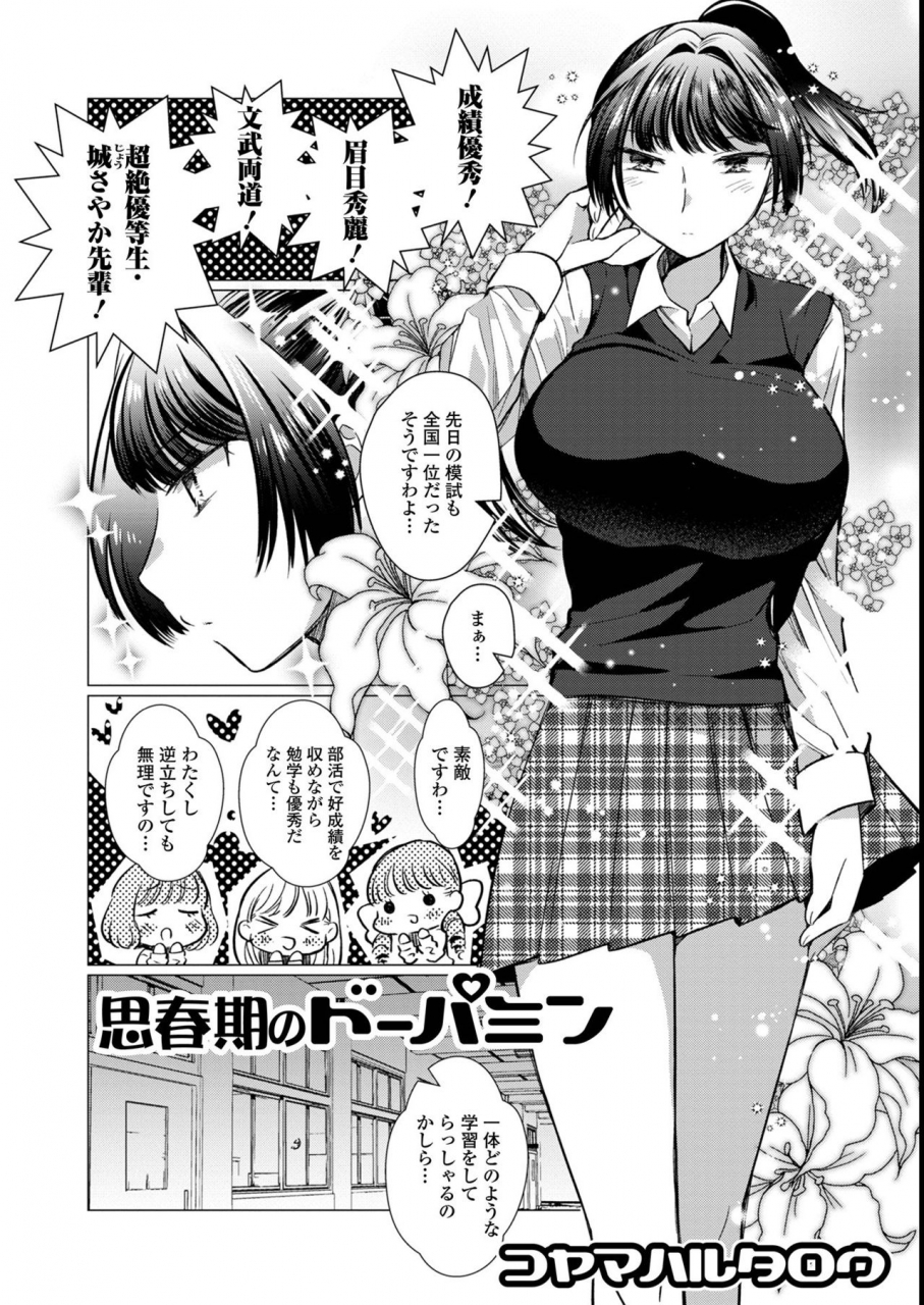 anthology-futanari-friends-14