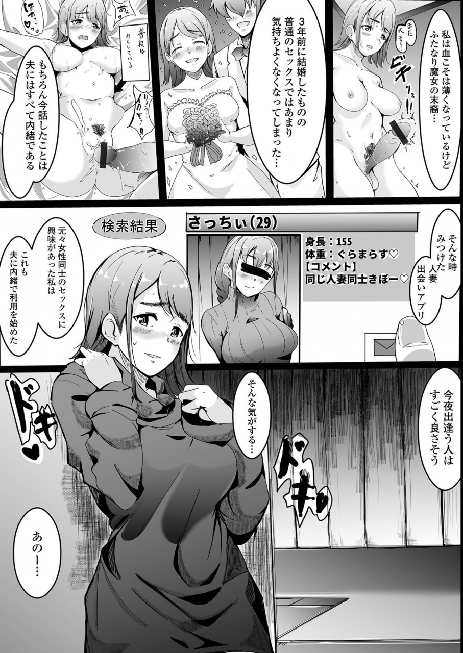 anthology-futanari-friends-14