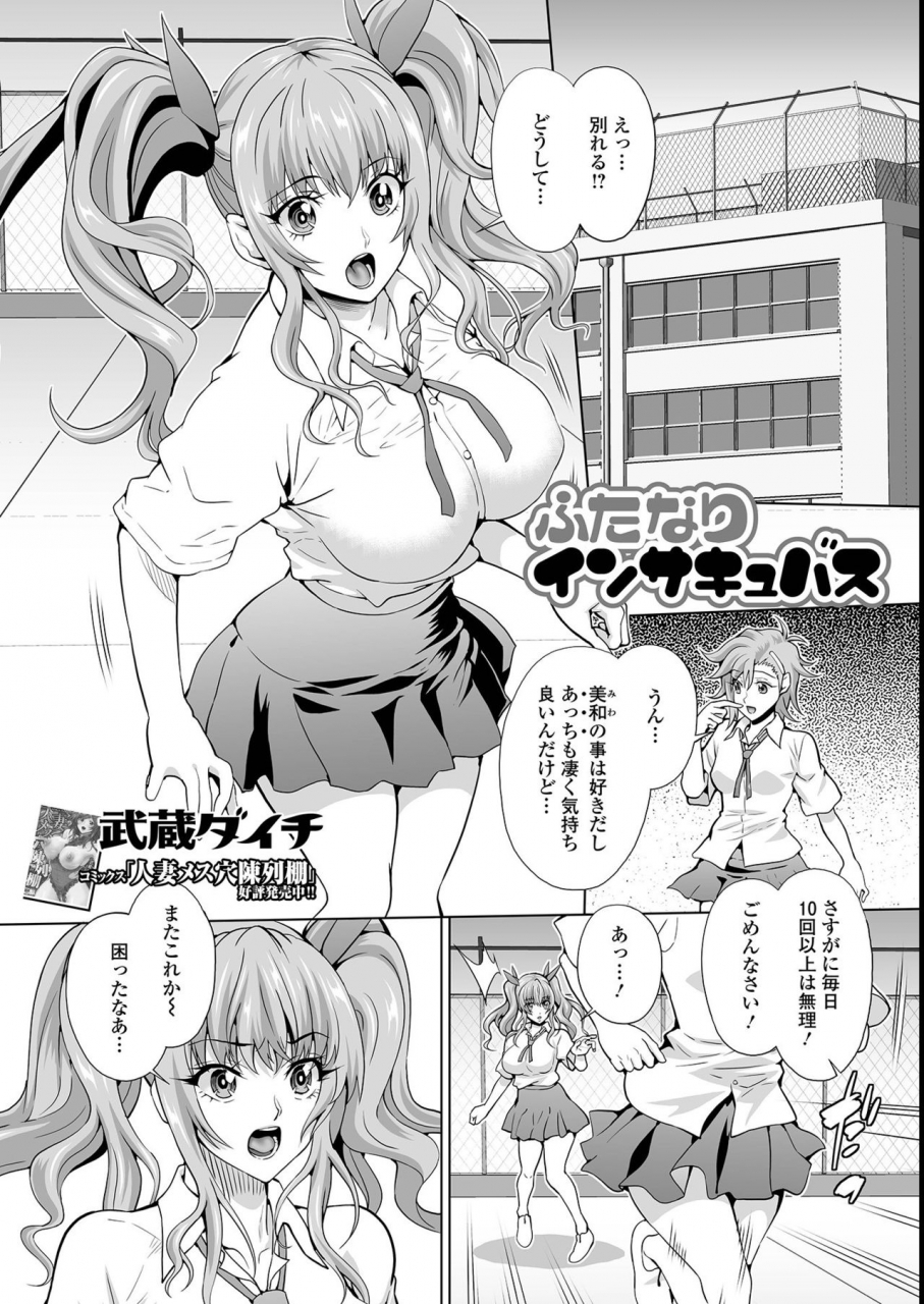 anthology-futanari-friends-14