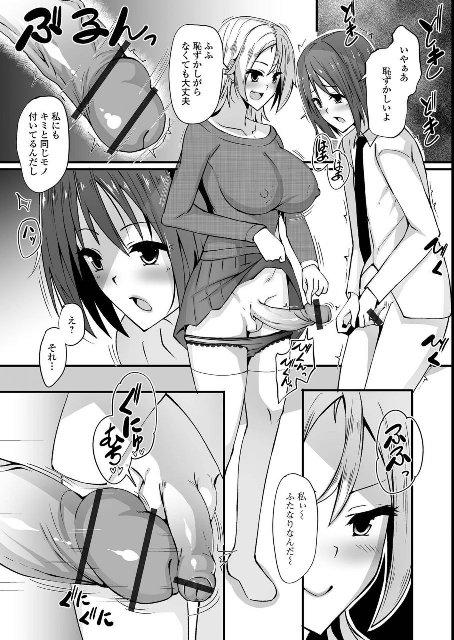 anthology-futanari-friends-14