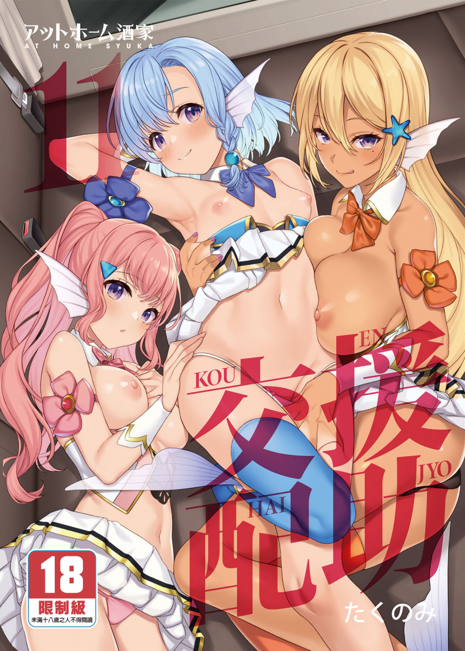 athome-shuka-takunomi-enjo-kouhai-11-chinese-pubu-decensored-digital