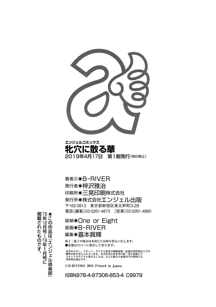 b-river-mesuana-ni-chiru-hana-digital