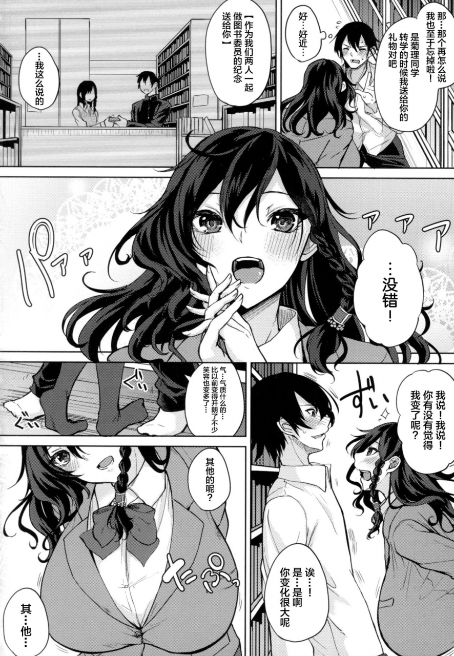 kurokawa-otogi-paizuri-ch-1-5-7-9-chinese