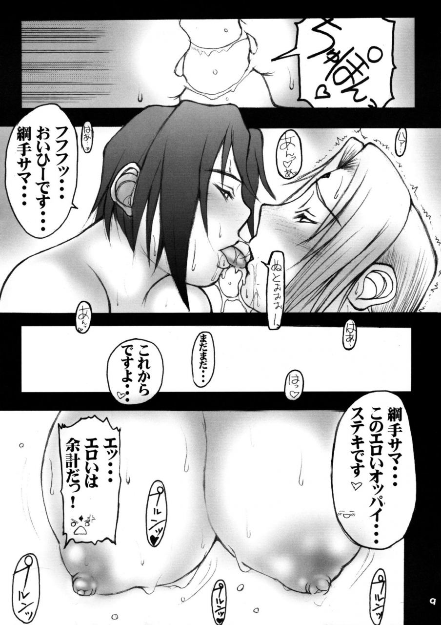 breakin-bakery-sakumareiji-sakaki-utamaru-kubigari-doraku-naruto