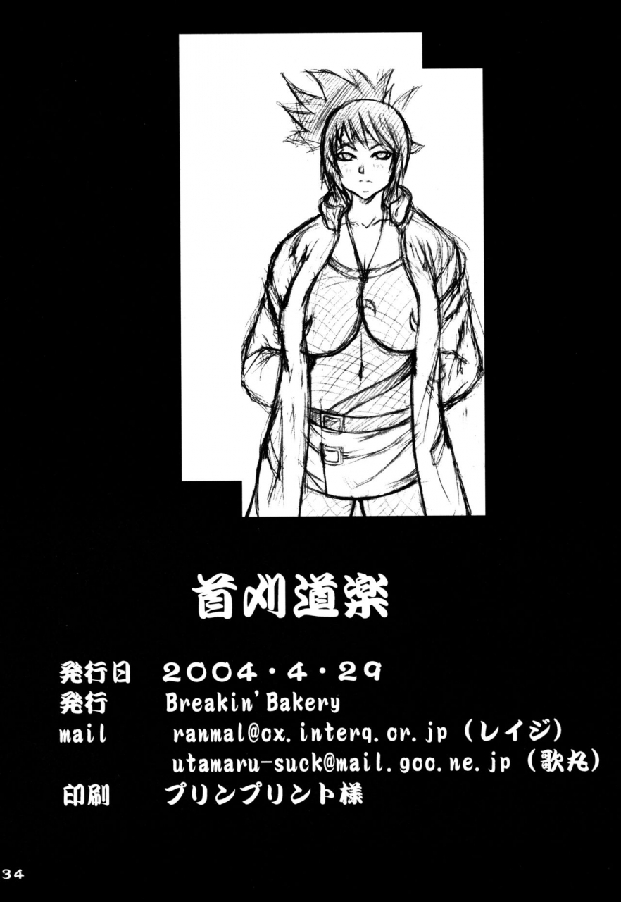 breakin-bakery-sakumareiji-sakaki-utamaru-kubigari-doraku-naruto