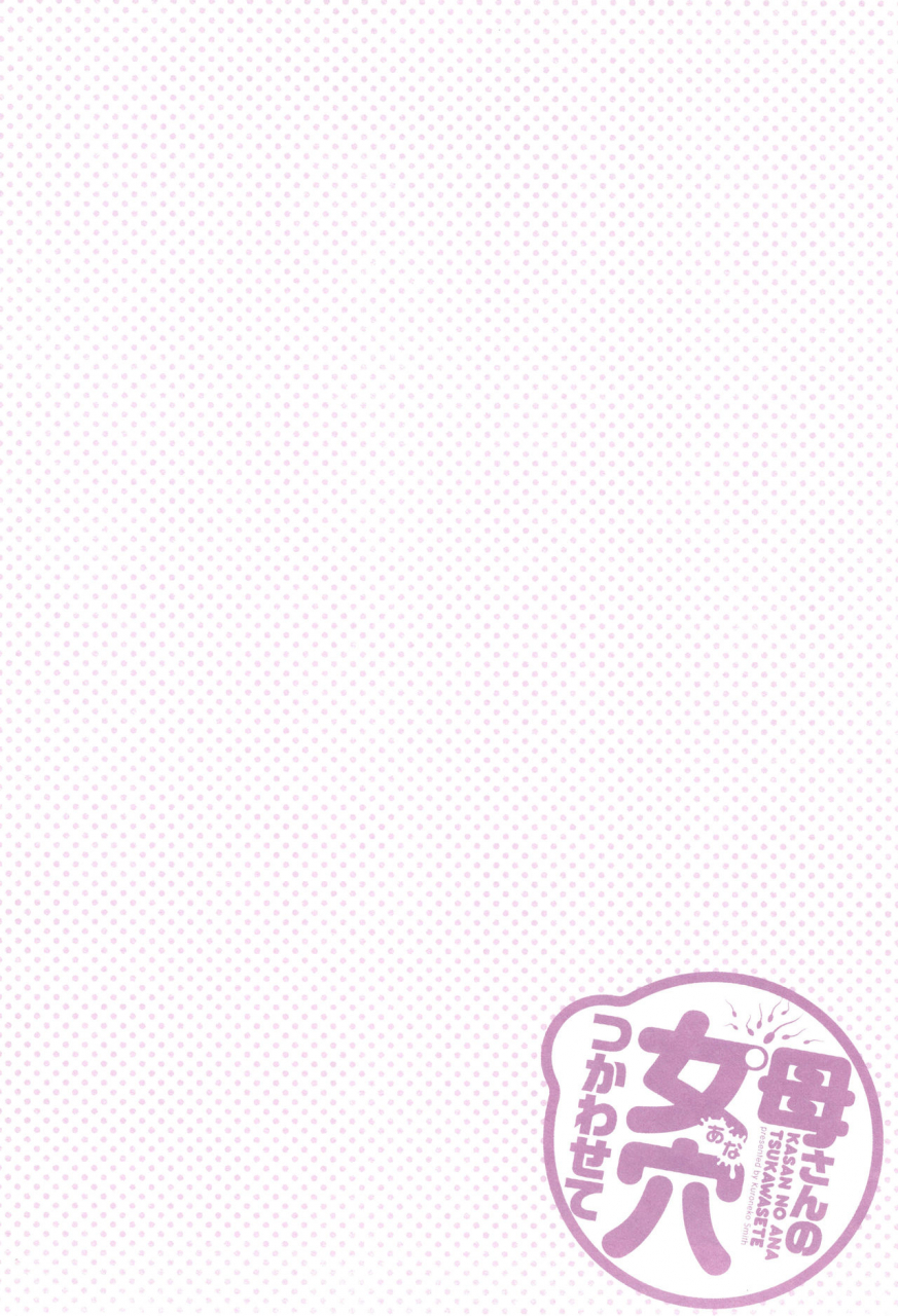 kuroneko-smith-kaa-san-no-ana-tsukawasete-english-hennojin