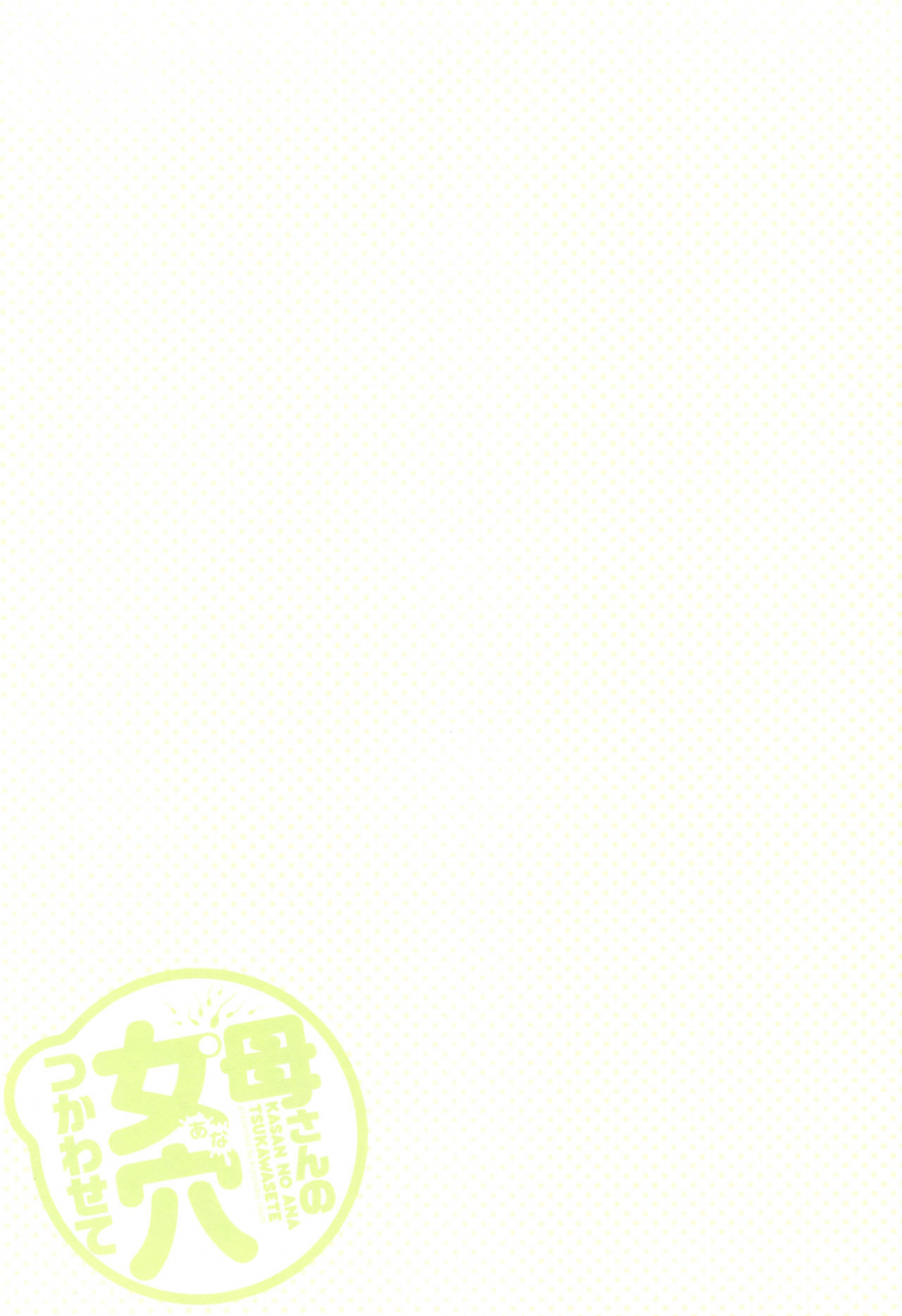 kuroneko-smith-kaa-san-no-ana-tsukawasete-english-hennojin