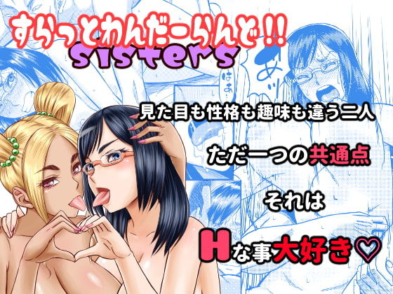 circle-ta-narushima-godou-slut-wonderland-sisters-digital