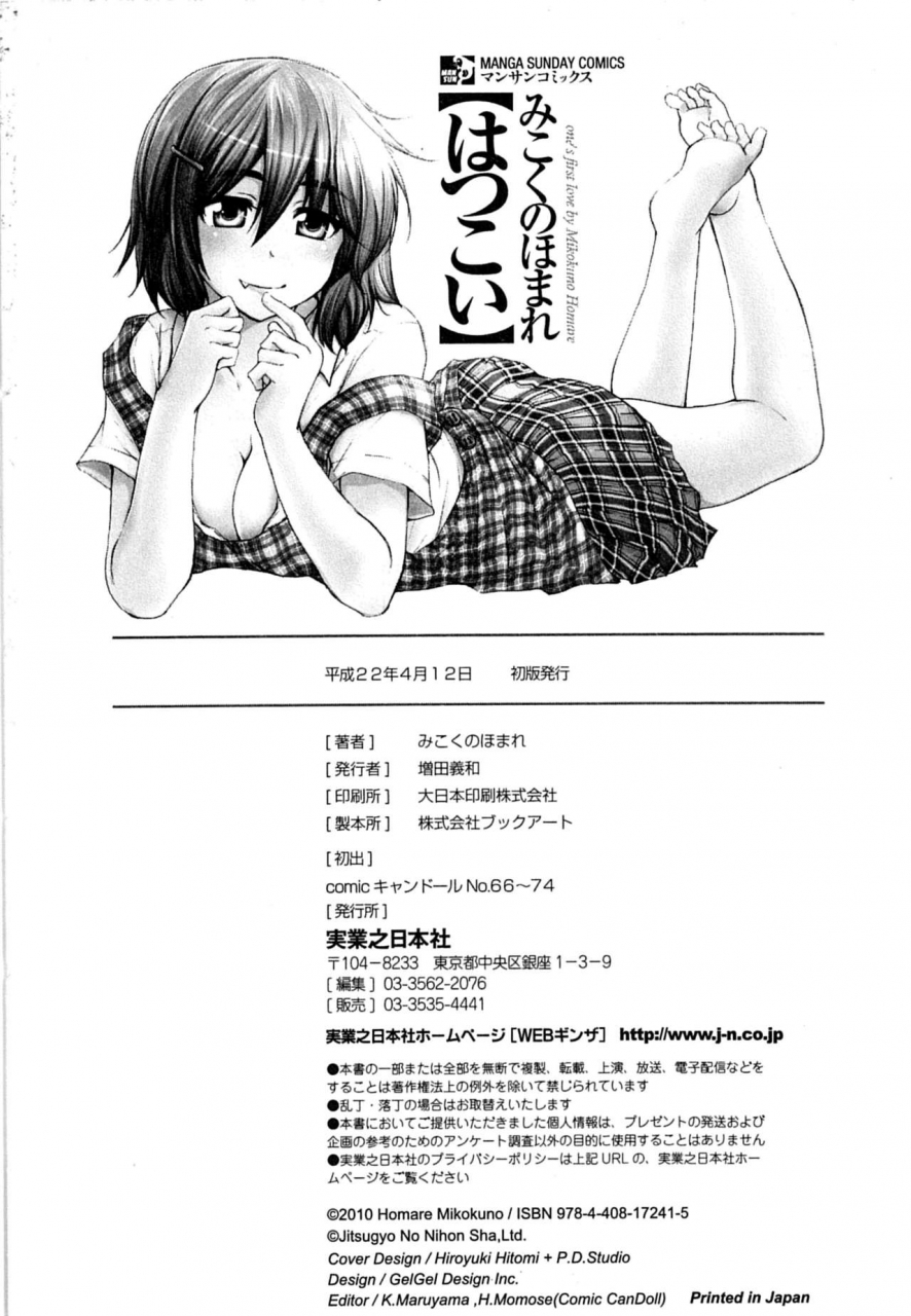 mikokuno-homare-hatsukoi-ones-first-love