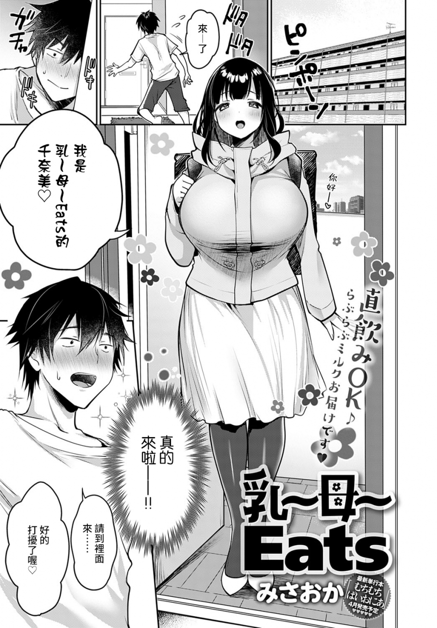 misaoka-nyuu-bo-eats-comic-anthurium-2021-04-chinese-digital
