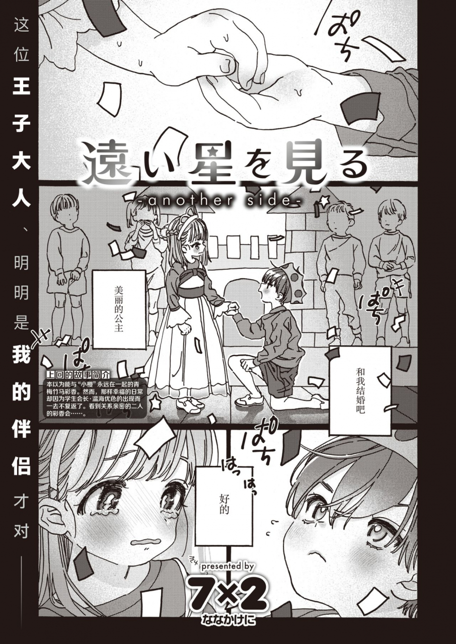 nanakakeni-tooi-hoshi-o-miru-another-side-comic-kairakuten-beast-2021-03-chinese-digital