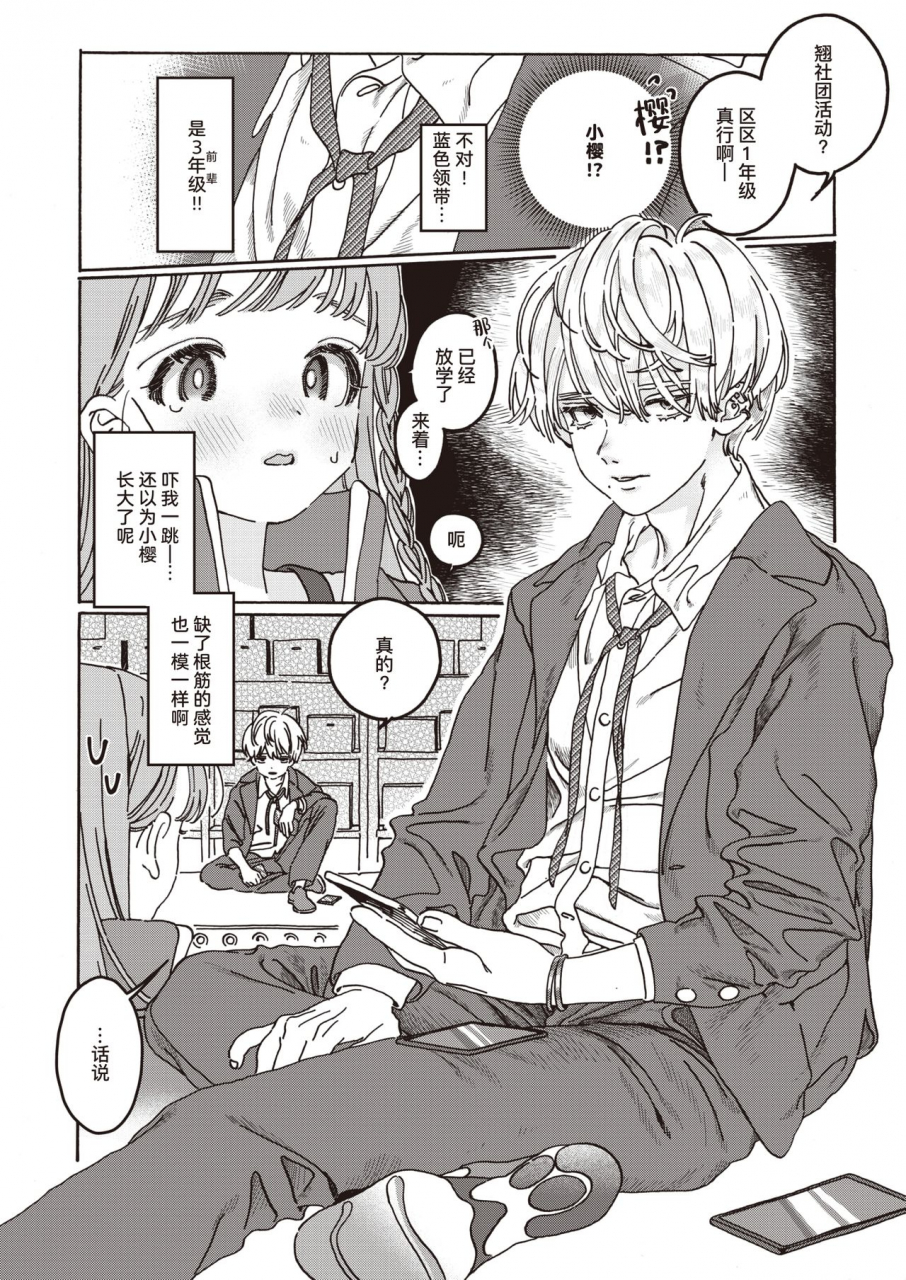 nanakakeni-tooi-hoshi-o-miru-another-side-comic-kairakuten-beast-2021-03-chinese-digital