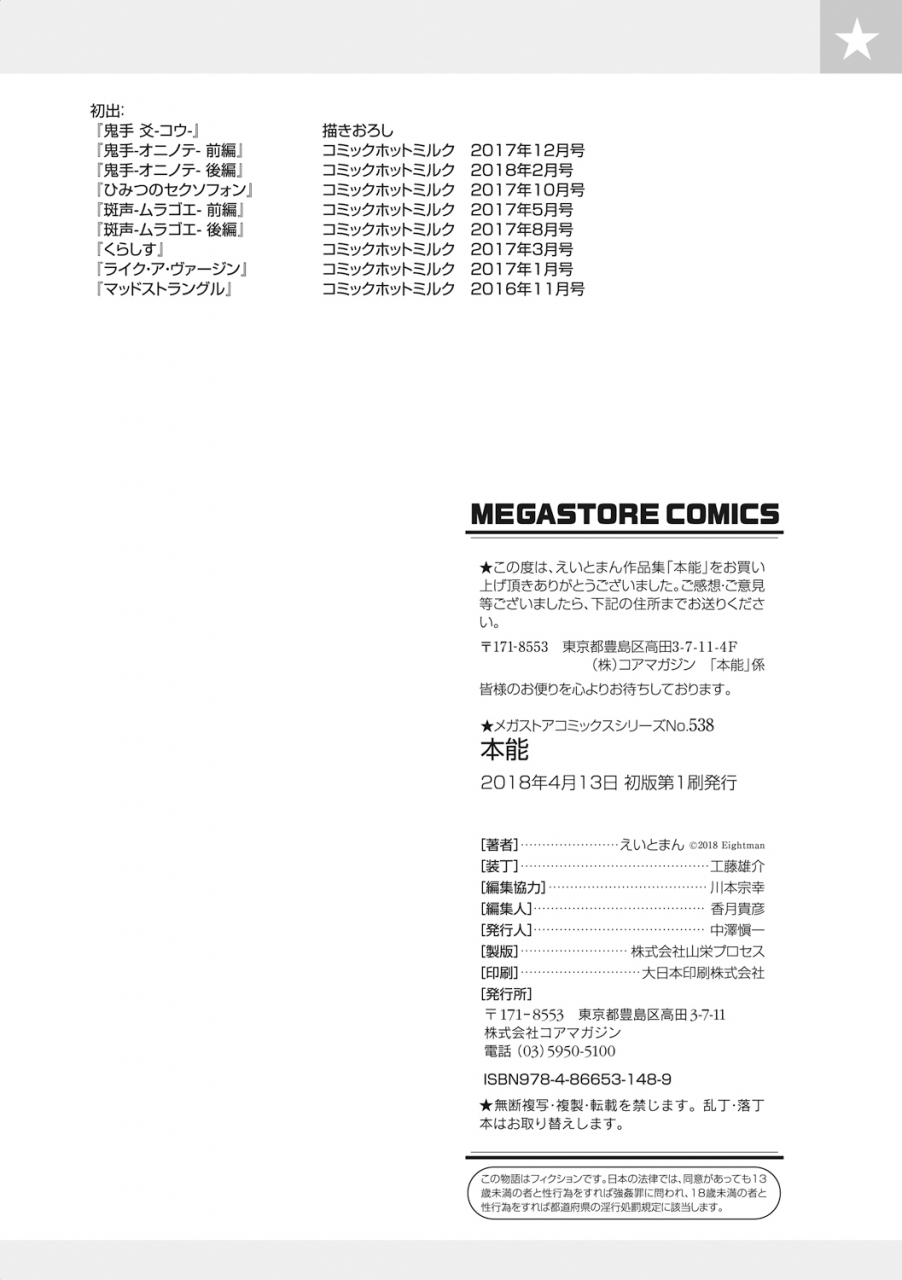 eightman-honnou-digital