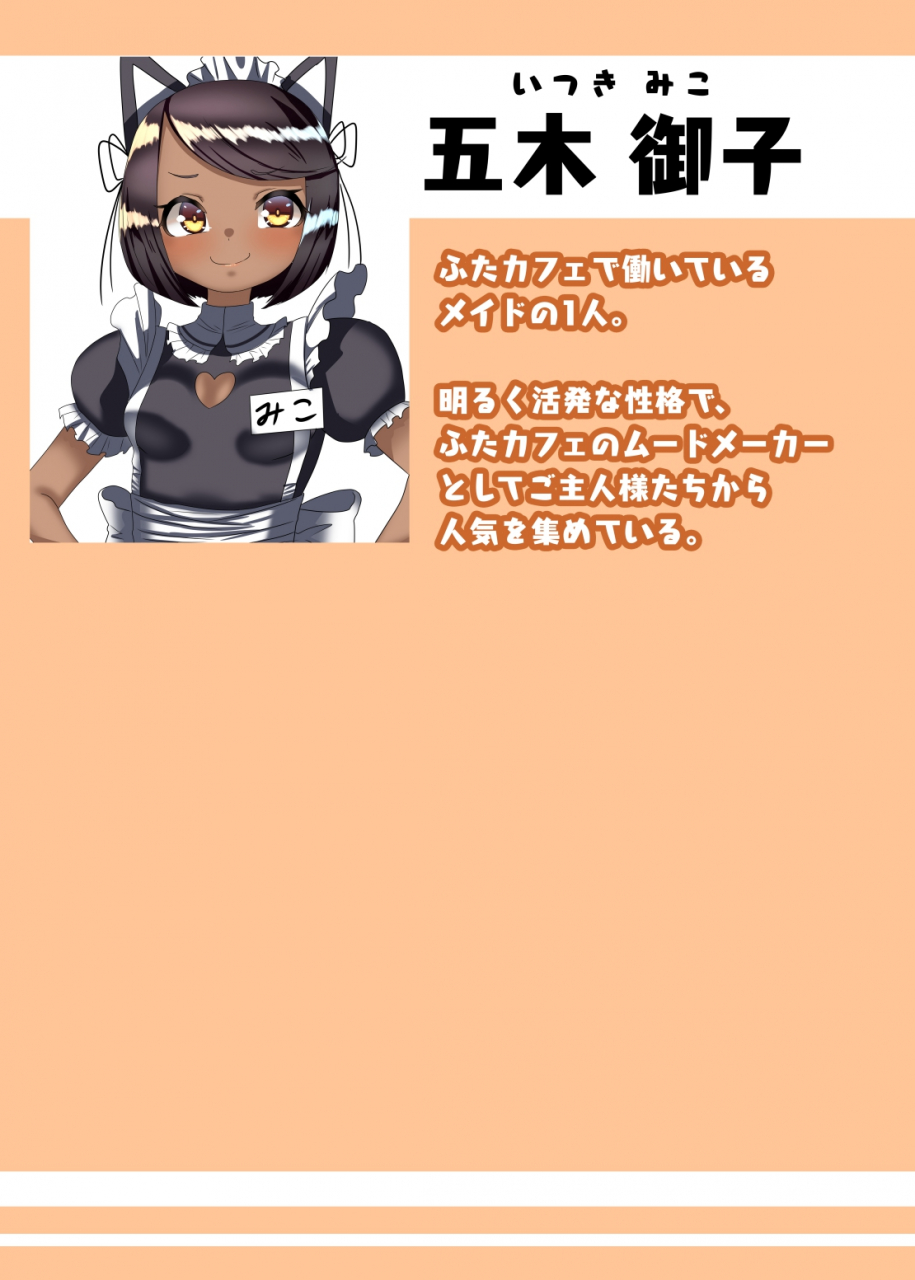 nitiniti-sowa-apacchi-futanari-seitokaichou-no-furyou-otokonoko-kousei-keikaku-maid-kissa-omake-hen