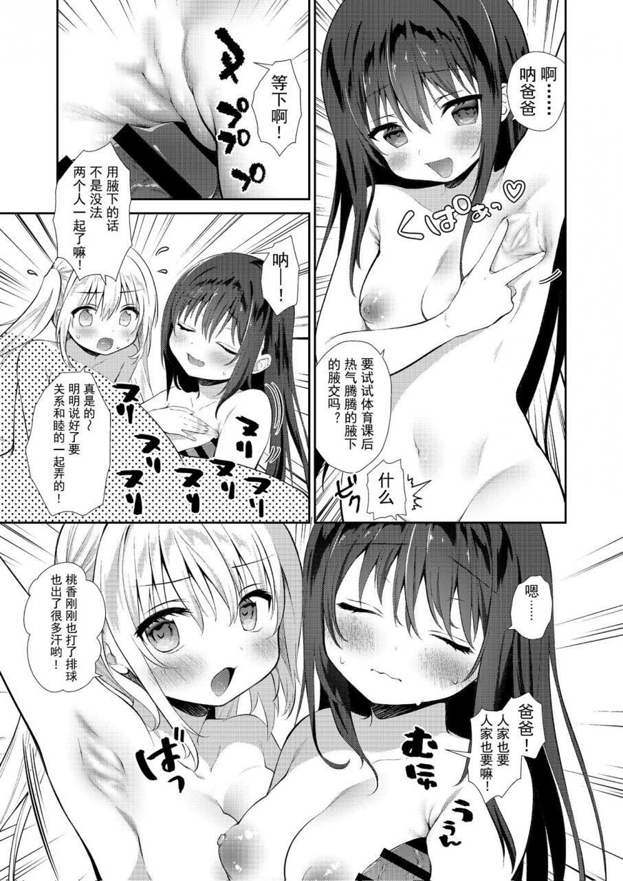 fetishism-pocket-various-papakatsu-h-goudou-chinese-digital