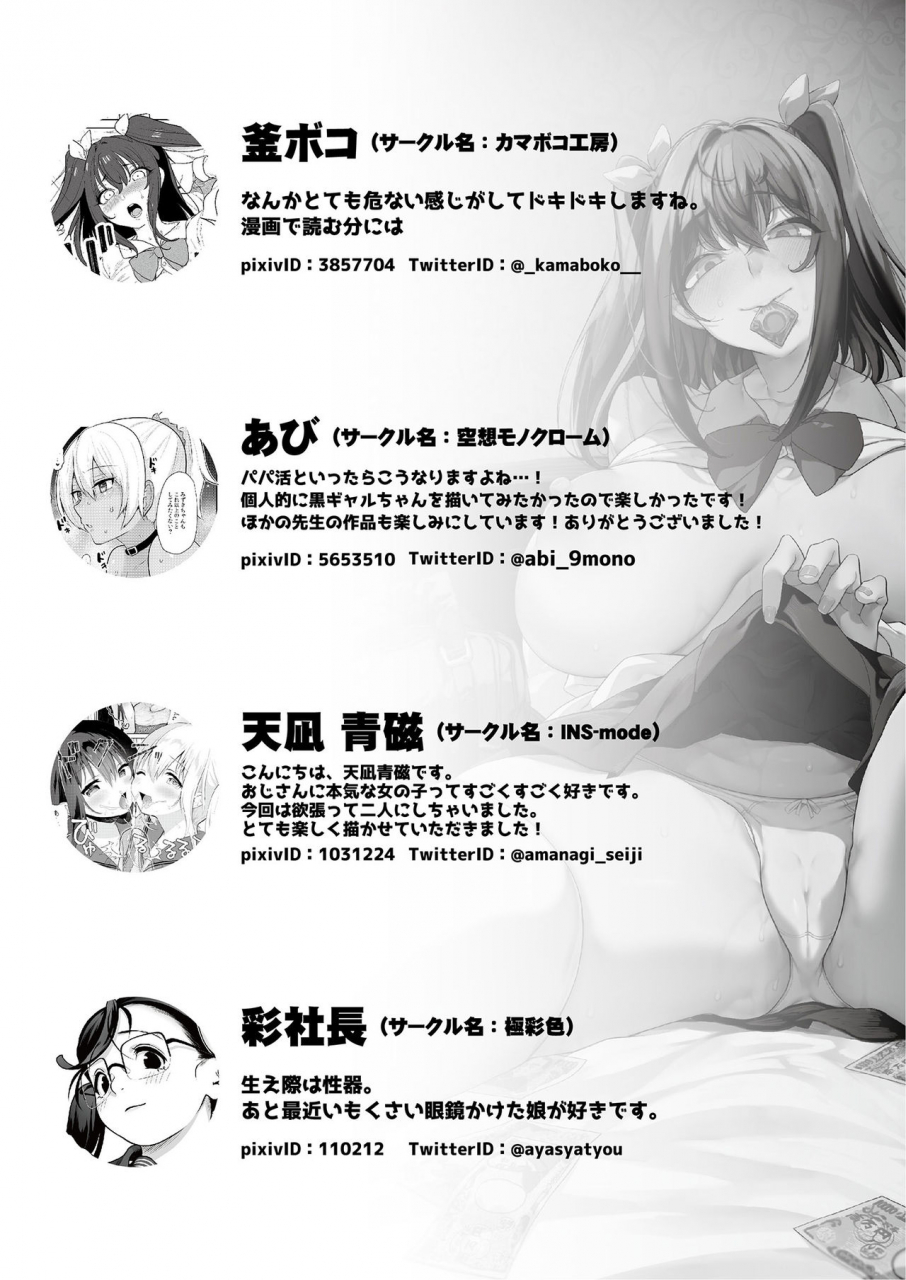 fetishism-pocket-various-papakatsu-h-goudou-chinese-digital