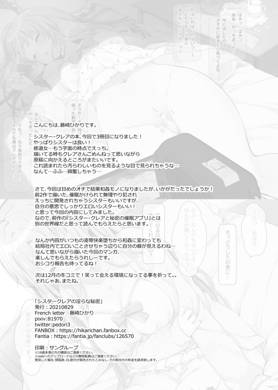 french-letter-fujisaki-hikari-sister-cleaire-no-midarana-himitsu-sister-cleaire