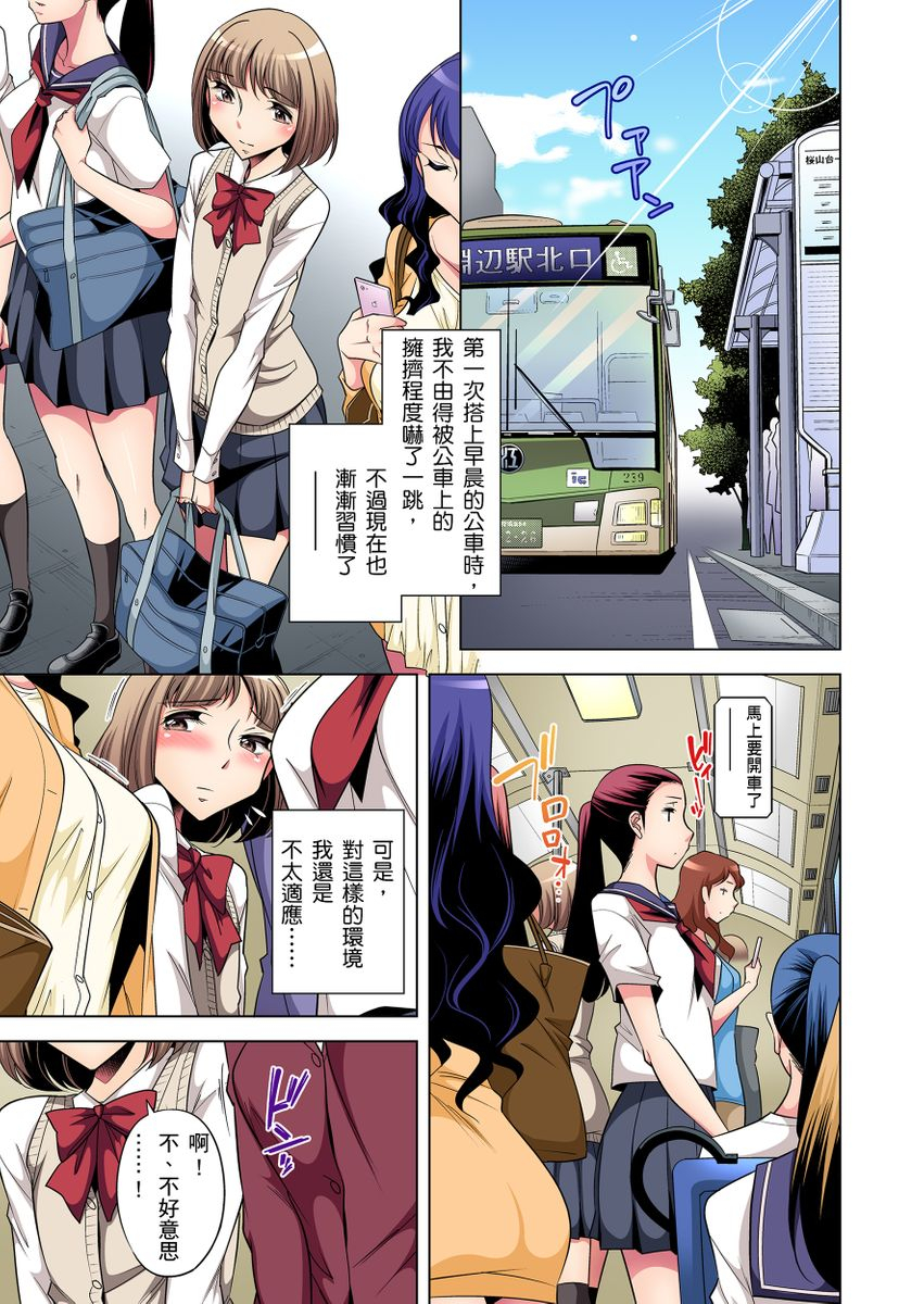 okuni-yoshinobu-zetsumetsu-kigu-danshi-boku-no-kokan-ga-nerawareru-wake-ch1-25-chinese