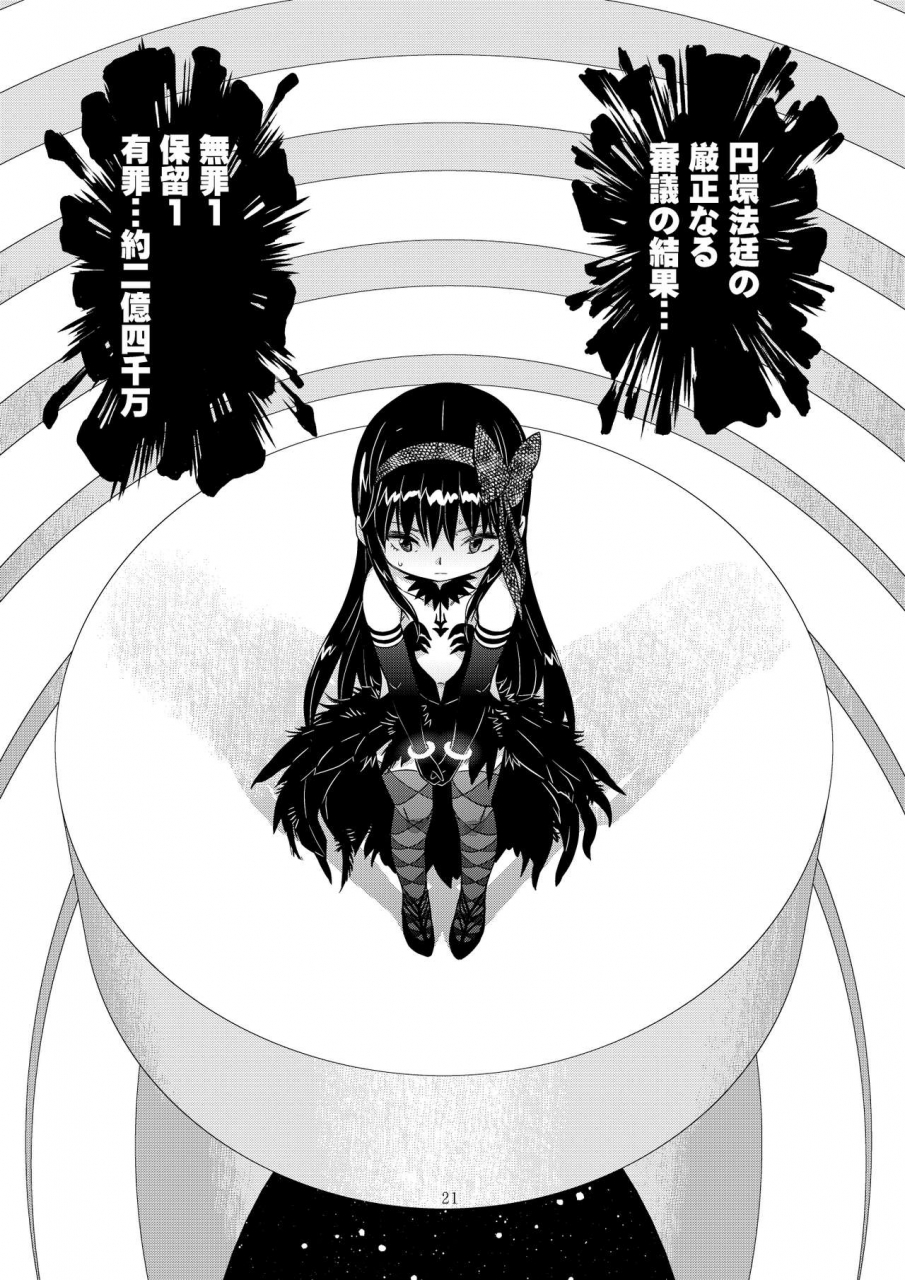 gadget-a-10-kongan-tanetsuke-koushuu-benjo-puella-magi-madoka-magica