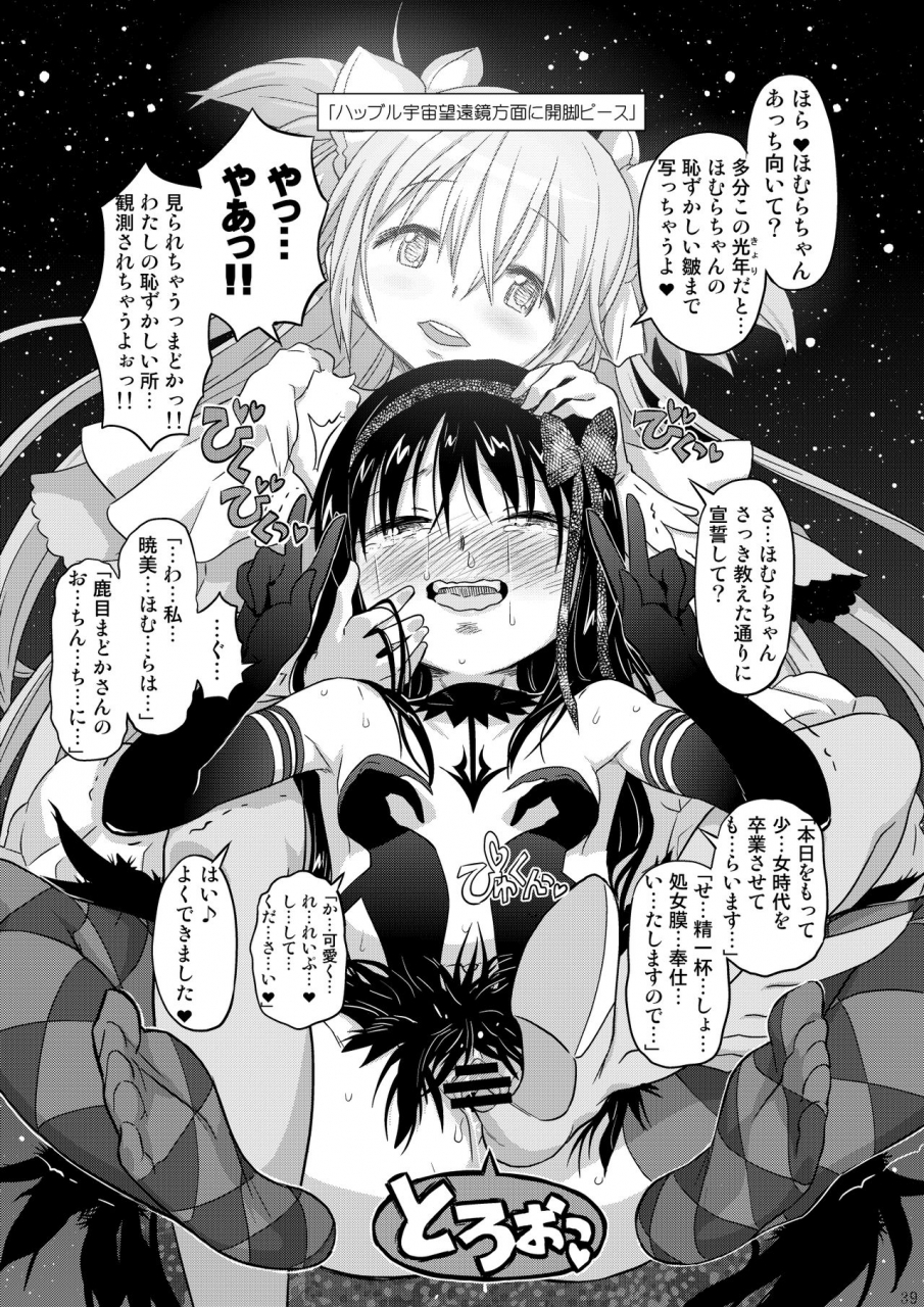 gadget-a-10-kongan-tanetsuke-koushuu-benjo-puella-magi-madoka-magica