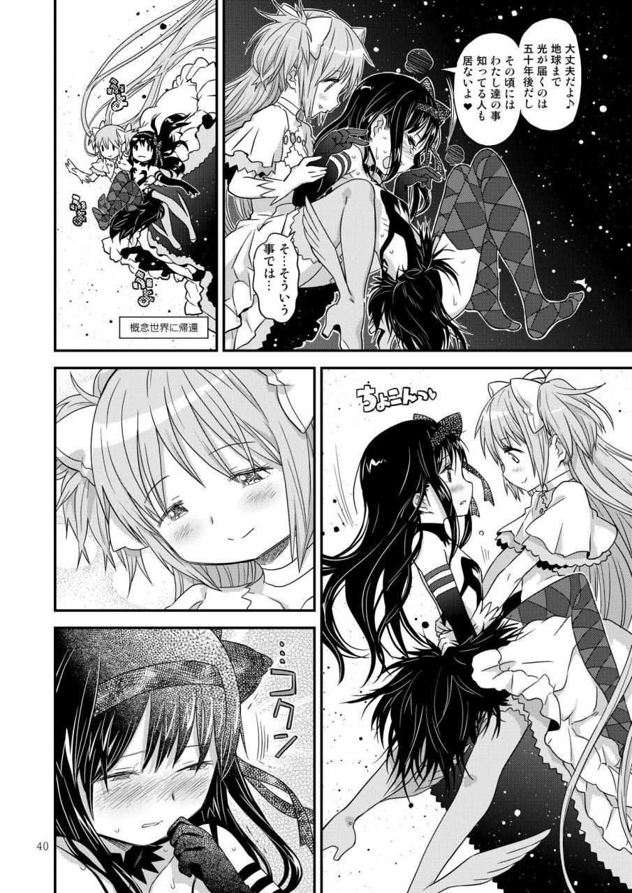 gadget-a-10-kongan-tanetsuke-koushuu-benjo-puella-magi-madoka-magica