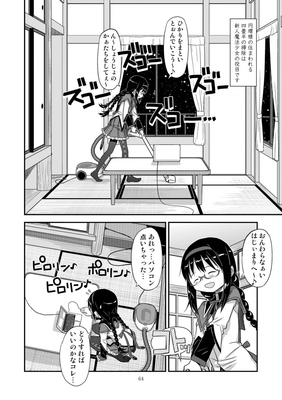 gadget-a-10-kongan-tanetsuke-koushuu-benjo-puella-magi-madoka-magica