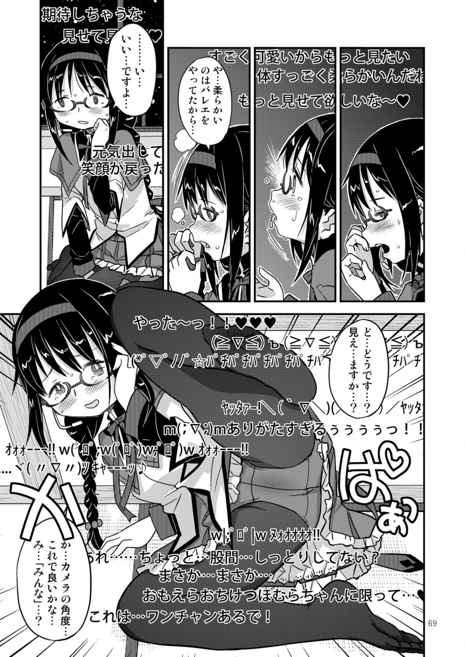 gadget-a-10-kongan-tanetsuke-koushuu-benjo-puella-magi-madoka-magica