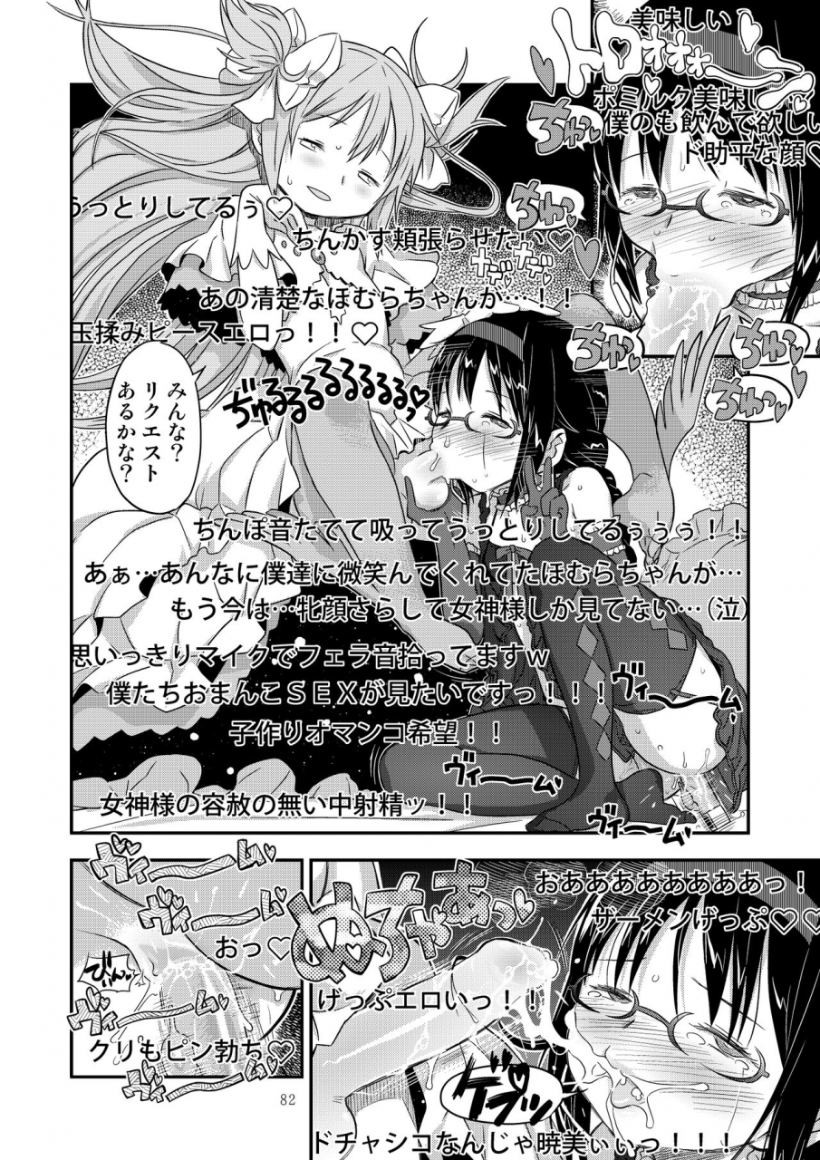 gadget-a-10-kongan-tanetsuke-koushuu-benjo-puella-magi-madoka-magica