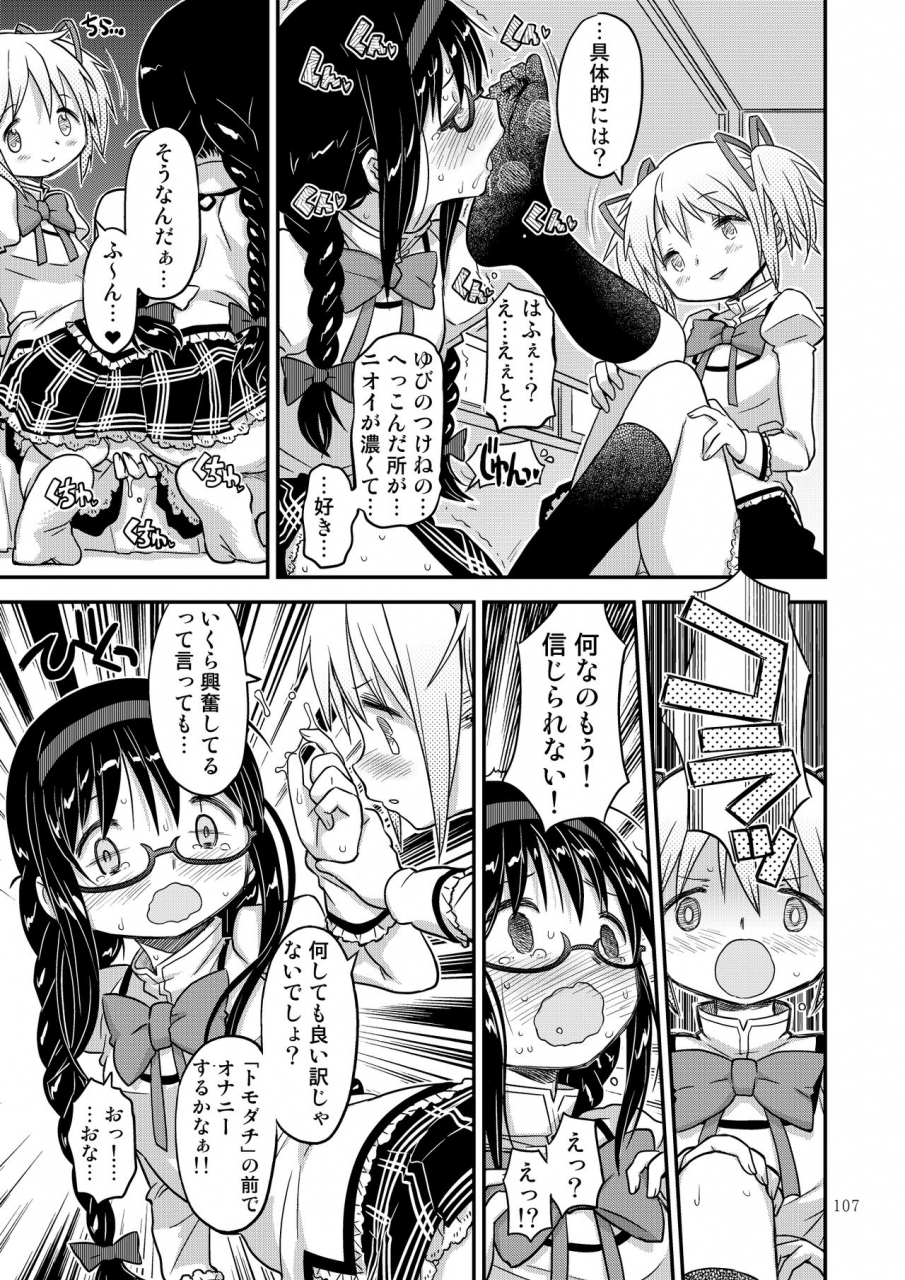 gadget-a-10-kongan-tanetsuke-koushuu-benjo-puella-magi-madoka-magica