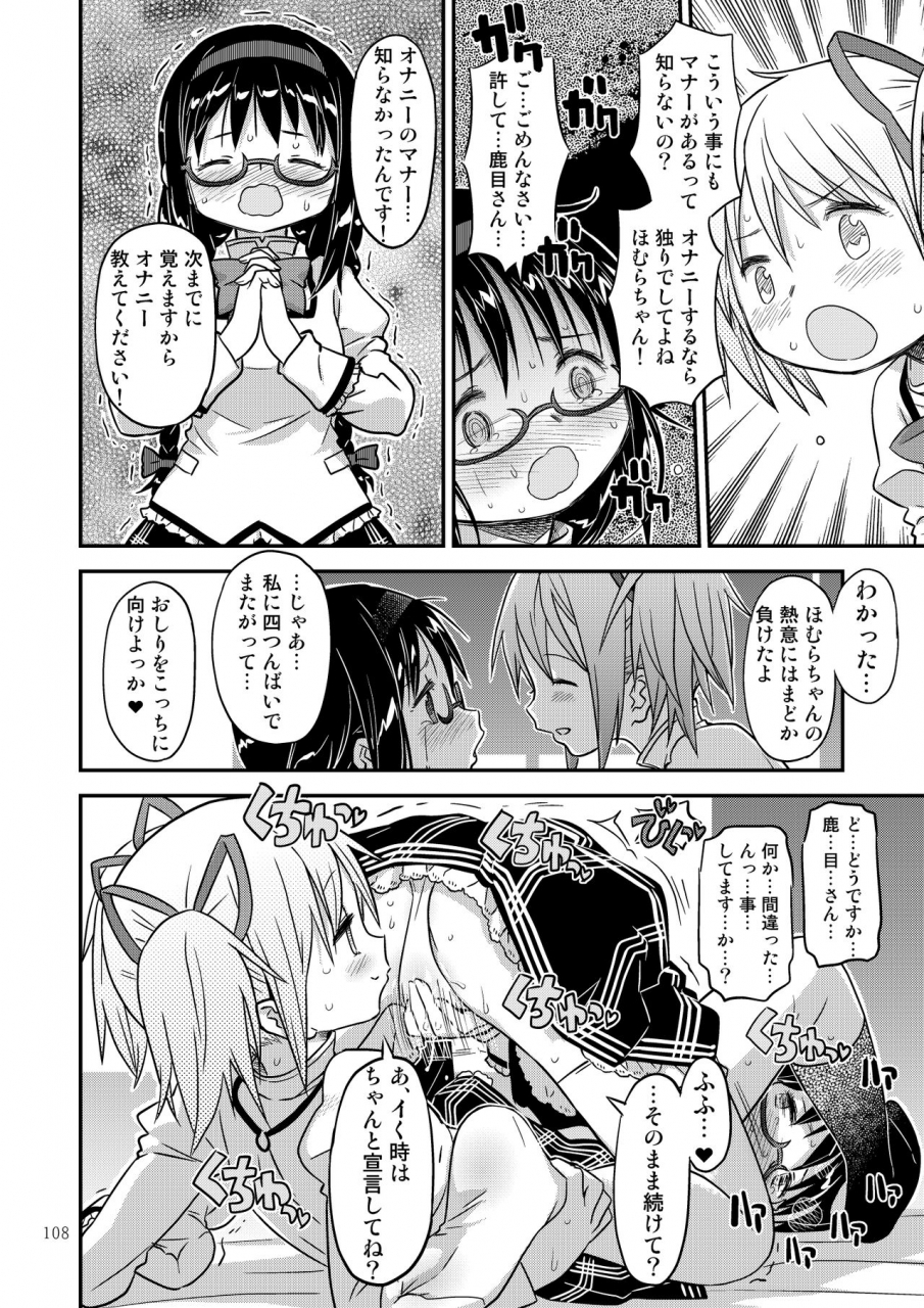 gadget-a-10-kongan-tanetsuke-koushuu-benjo-puella-magi-madoka-magica