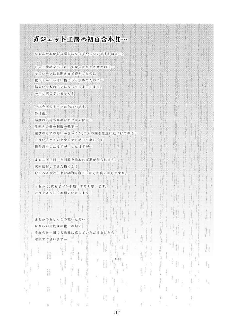 gadget-a-10-kongan-tanetsuke-koushuu-benjo-puella-magi-madoka-magica