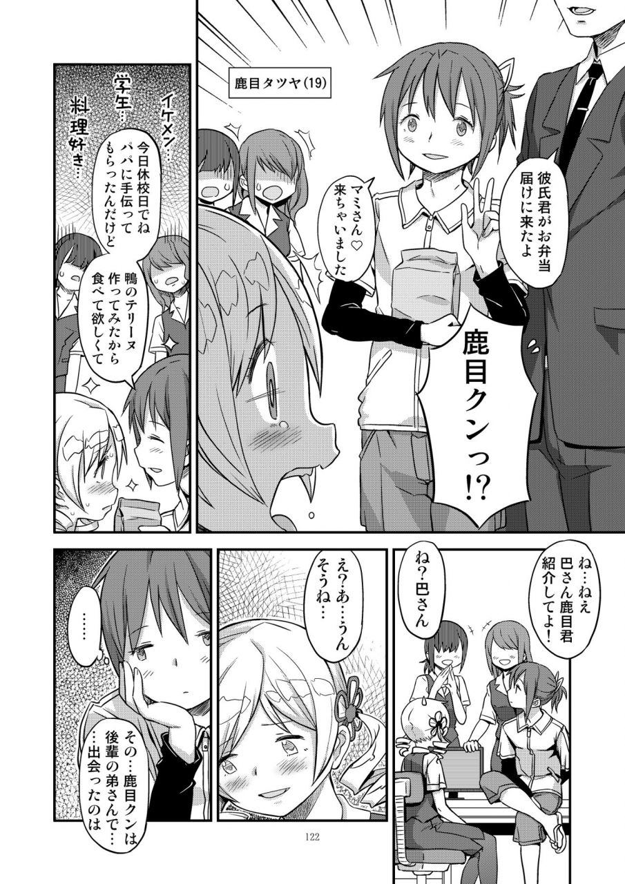 gadget-a-10-kongan-tanetsuke-koushuu-benjo-puella-magi-madoka-magica