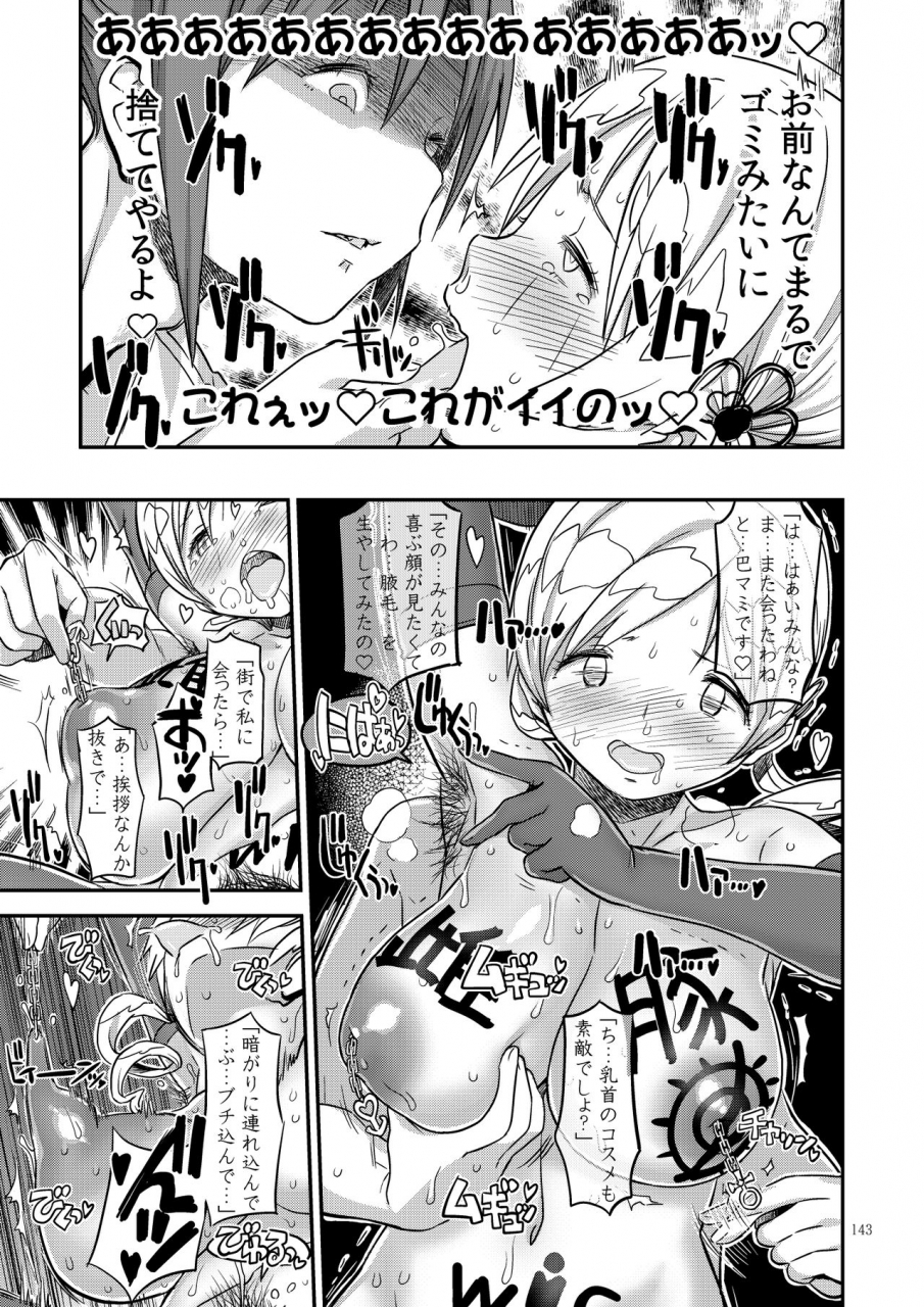 gadget-a-10-kongan-tanetsuke-koushuu-benjo-puella-magi-madoka-magica