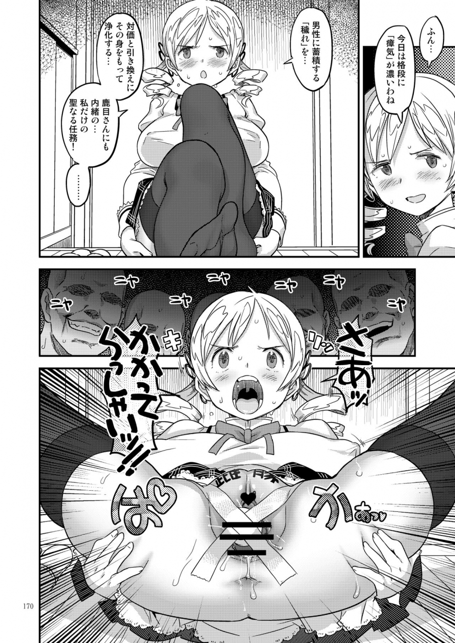 gadget-a-10-kongan-tanetsuke-koushuu-benjo-puella-magi-madoka-magica