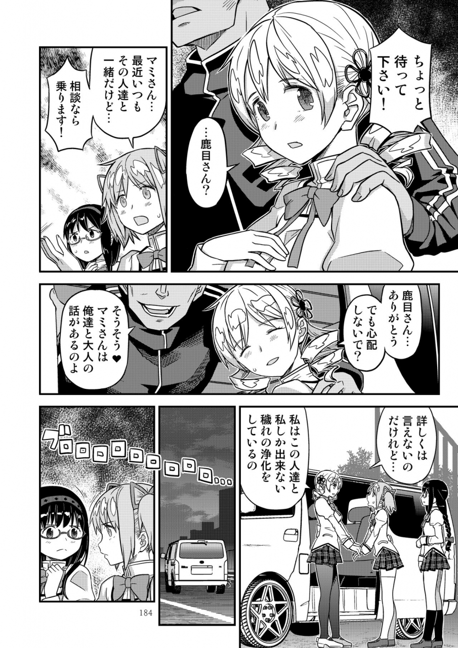 gadget-a-10-kongan-tanetsuke-koushuu-benjo-puella-magi-madoka-magica